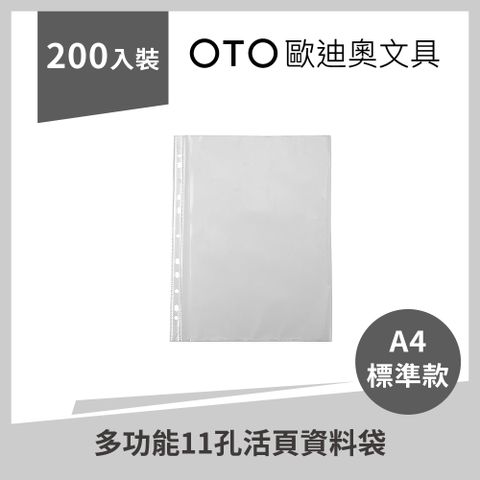 OTO 歐迪奧 【文具】多功能11孔活頁資料袋 A4 標準款 200入裝