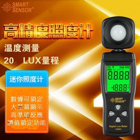 高精度數位大螢幕光照度測量計