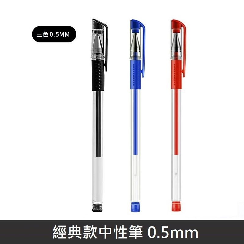  0.5mm 中性筆 原子筆 彈頭筆 中性筆 鋼珠原子筆 