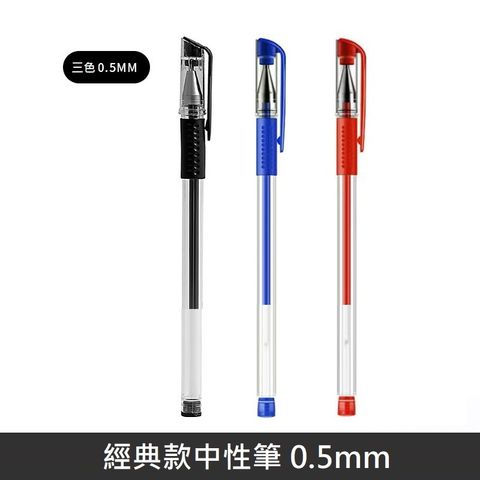 0.5mm 中性筆 原子筆 彈頭筆 中性筆 鋼珠原子筆