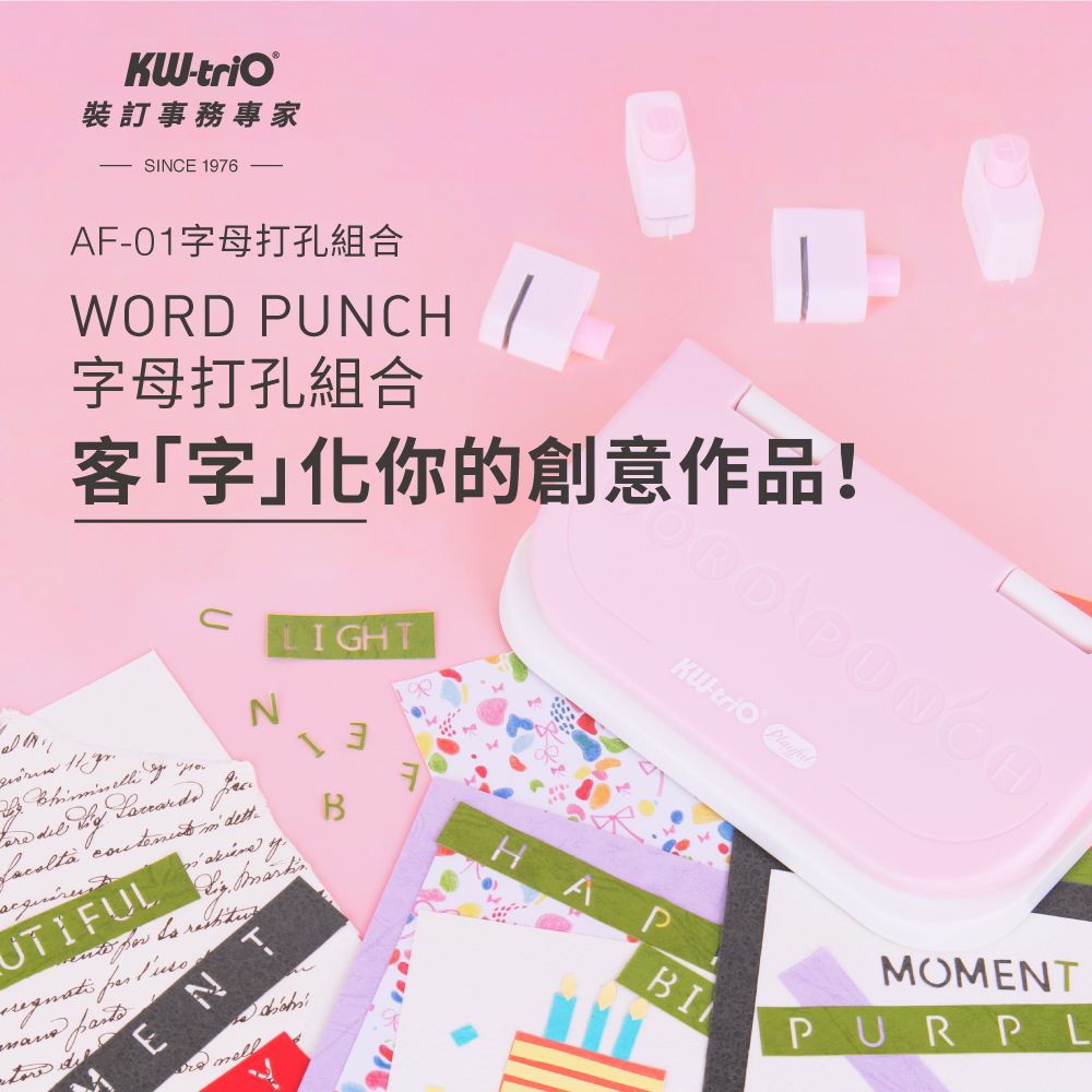 KW-triO 字母打孔組 AF-01