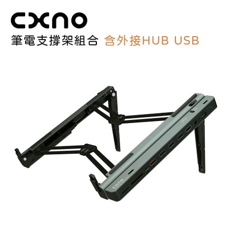 CXNO 筆電支撐架組合(含外接HUB USB)