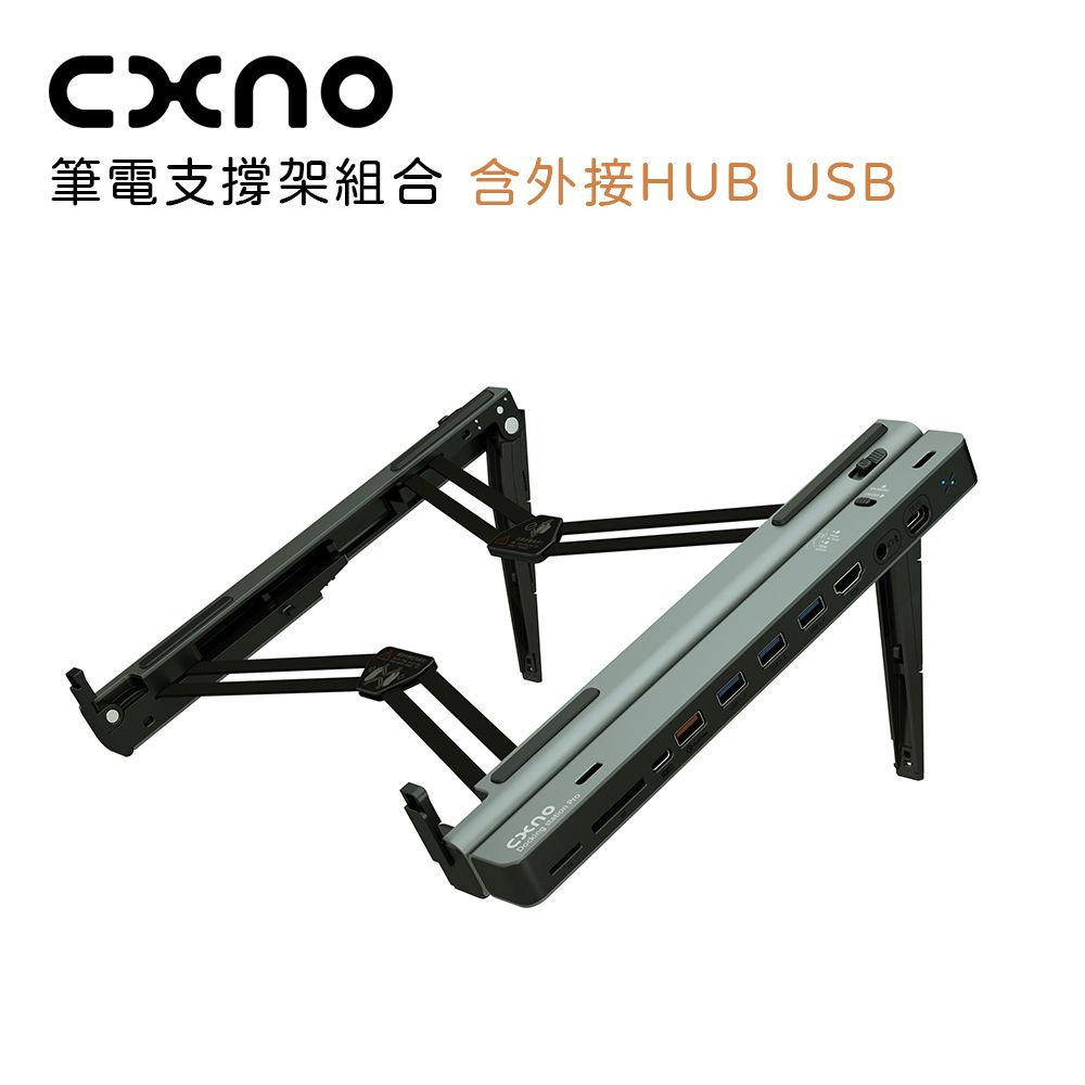 CXNO 筆電支撐架組合(含外接HUB USB)-公司貨- PChome 24h購物