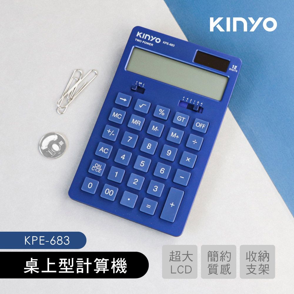 KINYO  12位元計算機 KPE-683