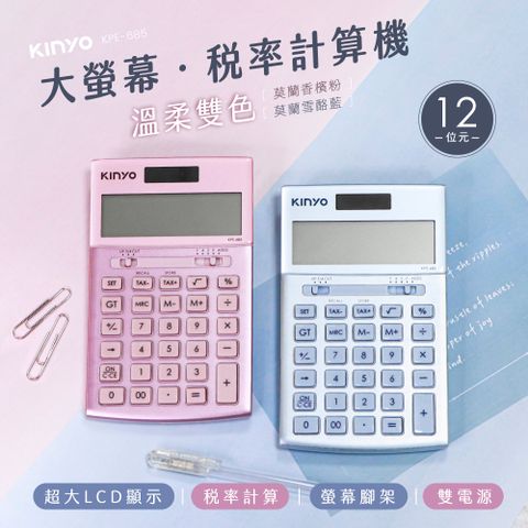 KINYO 大螢幕稅率計算機 KPE-685