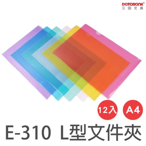 DATABANK 三田文具 A4 L型透明文件夾(L夾) / E-310 / 12個 / 包