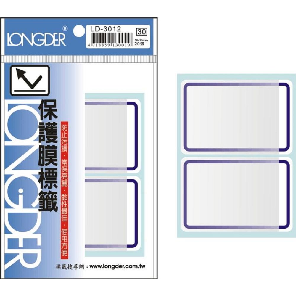 龍德 LD-3012 保護膜標籤紙 (藍)50*75mm 20 張(包)
