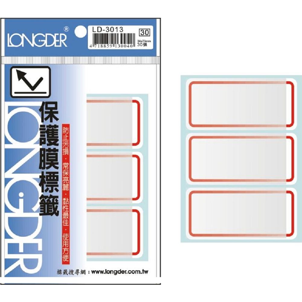龍德 LD-3013 保護膜標籤紙 (紅)34*73mm 30 張(包)