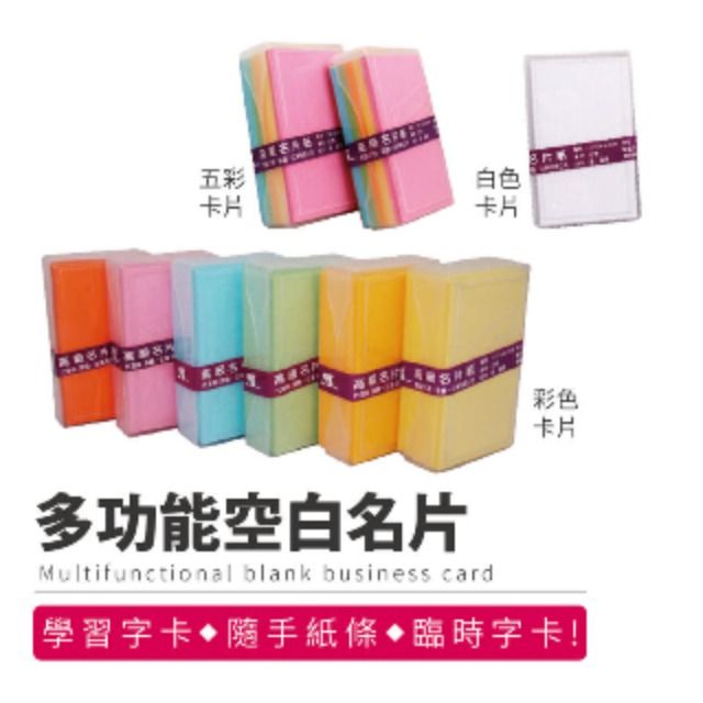 Finger Pop 指選好物 湊團購【名片紙10入】均價60元 空白卡 七名片 單詞卡 七名片 空白卡 卡紙 留言紙 便條紙