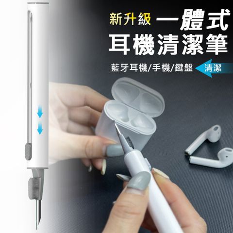 多功能雙頭清潔筆 AirPods/鍵盤/手機/藍牙耳機 清潔