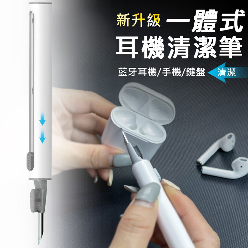  多功能雙頭清潔筆 AirPods/鍵盤/手機/藍牙耳機 清潔