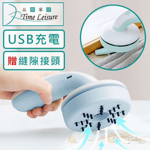 Time Leisure 品閒  USB手持迷你替換式桌上型縫隙吸塵器 藍