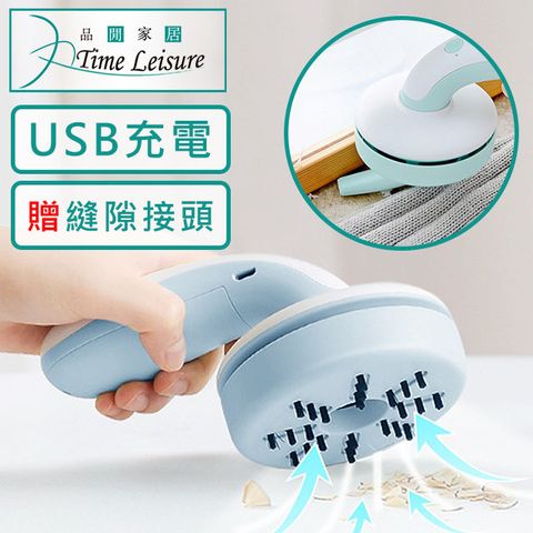 Time Leisure 品閒 USB手持迷你替換式桌上型縫隙吸塵器 藍