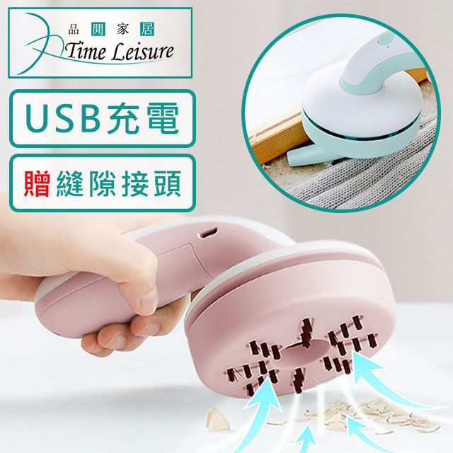 Time Leisure 品閒  USB手持迷你替換式桌上型縫隙吸塵器 粉