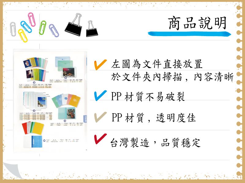 商品說明左圖為文件直接放置於文件夾內掃描,內容清晰PP材質不易破裂PP材質,透明度佳台灣製造,品質穩定