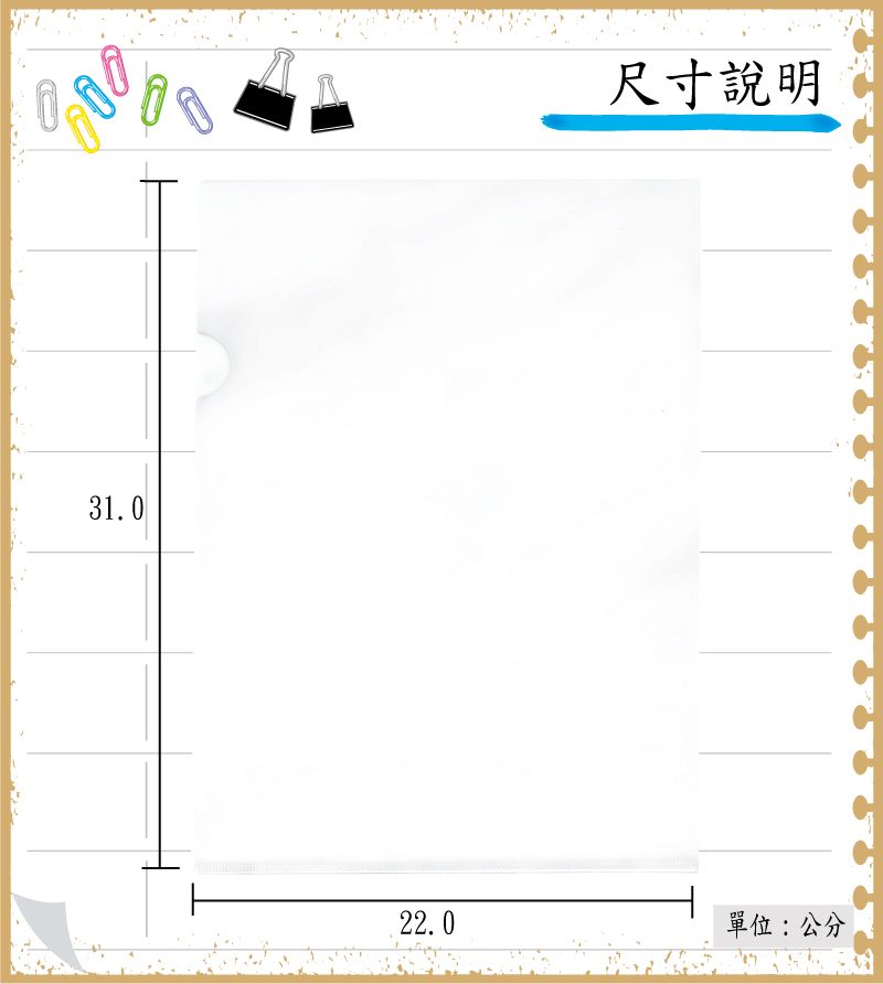 31.0尺寸說明22.0單位:公分