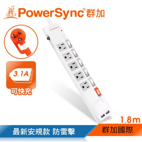 群加 PowerSync六開五插防雷擊抗搖擺USB延長線/1.8m