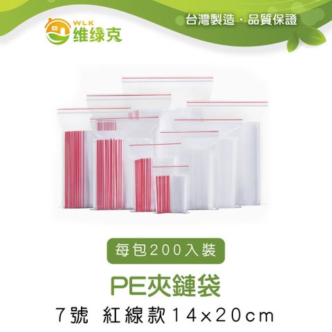 PE夾鏈袋  14cm*20cm  透明紅線款 200入