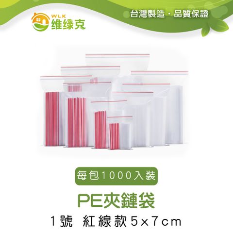 PE夾鏈袋  5cm*7cm  透明紅線款 1000入