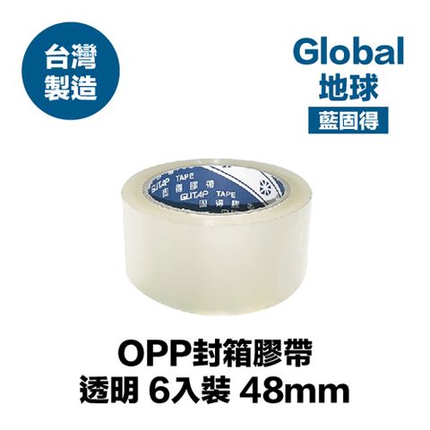 【GLOBE地球】OPP封箱膠帶 48mm*90Y 透明 6入裝