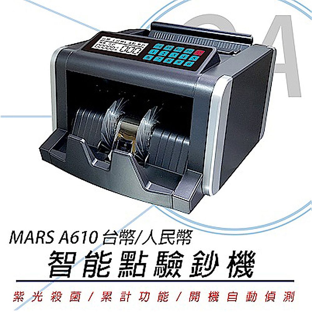  MARS A610 台幣 人民幣 智能 點驗鈔機 / 驗鈔機