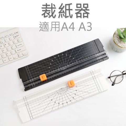 多功能安全(A4/A3)裁紙器 裁切器