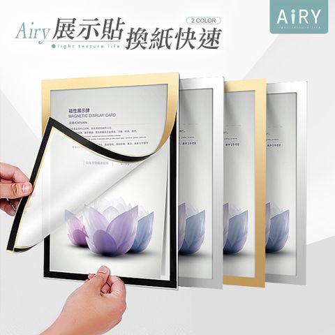 AIRY A4磁性雙層展示貼