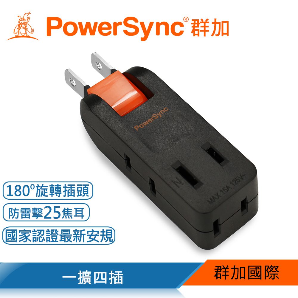 PowerSync 群加 2P 4插防雷擊180度旋轉壁插(TC4P0N)