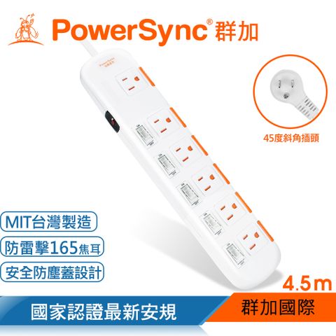 群加 PowerSync 六開六插安全防雷防塵延長線 / 4.5M(TS6X9045)