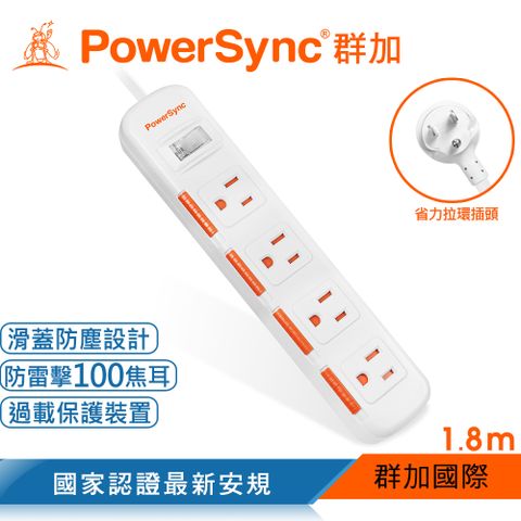 PowerSync 群加 一開四插滑蓋防塵防雷擊延長線/1.8m(TPS314DN9018)