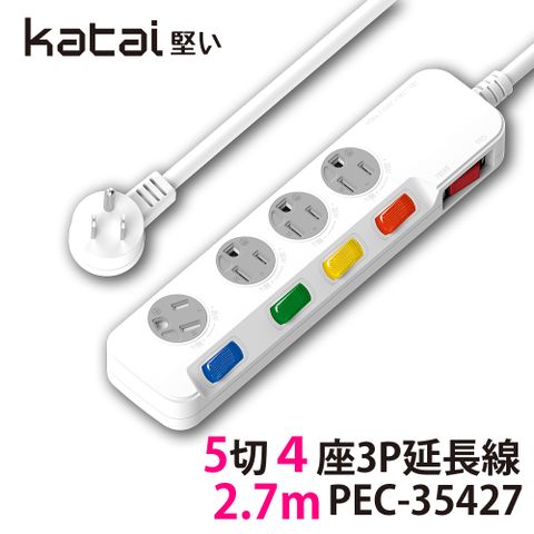 Katai 3孔5開關4插座MIT台灣製造延長線270cm/PEC-35427(任二件88折)