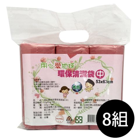 【吉寶】8入組 用心愛地球20L無香 環保清潔袋(中)垃圾袋 3捲/包 53X63cm (顏色隨機  台灣製)