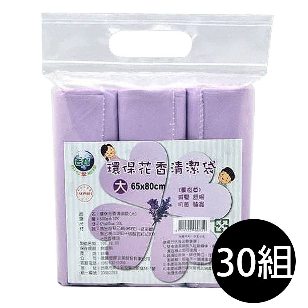  【吉寶】30組 用心愛地球 花香 33L環保清潔袋(大-薰衣草香)3捲/包65X80cm