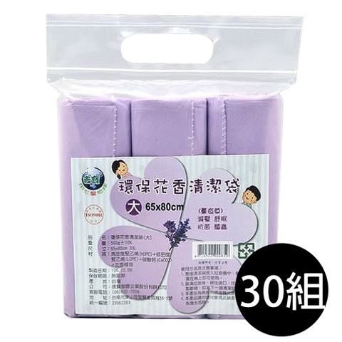 【吉寶】30組 用心愛地球 花香 33L環保清潔袋(大-薰衣草香)3捲/包65X80cm