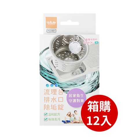 UdiLife 生活大師 TC0481流理台 排水口 吊掛式 除垢錠20g/5包*12盒組