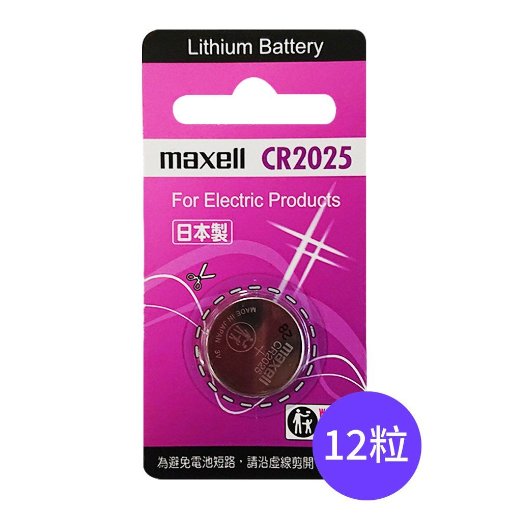 Maxell CR2025鈕扣型3V鋰電池12入裝(日本製 公司貨)