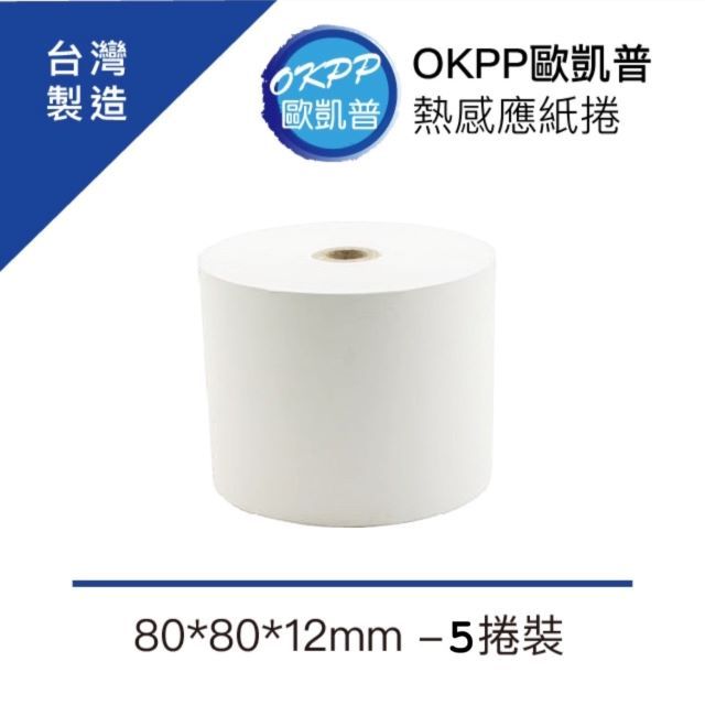 OKPP 歐凱普 熱感應紙捲 80*80*12mm 5入裝