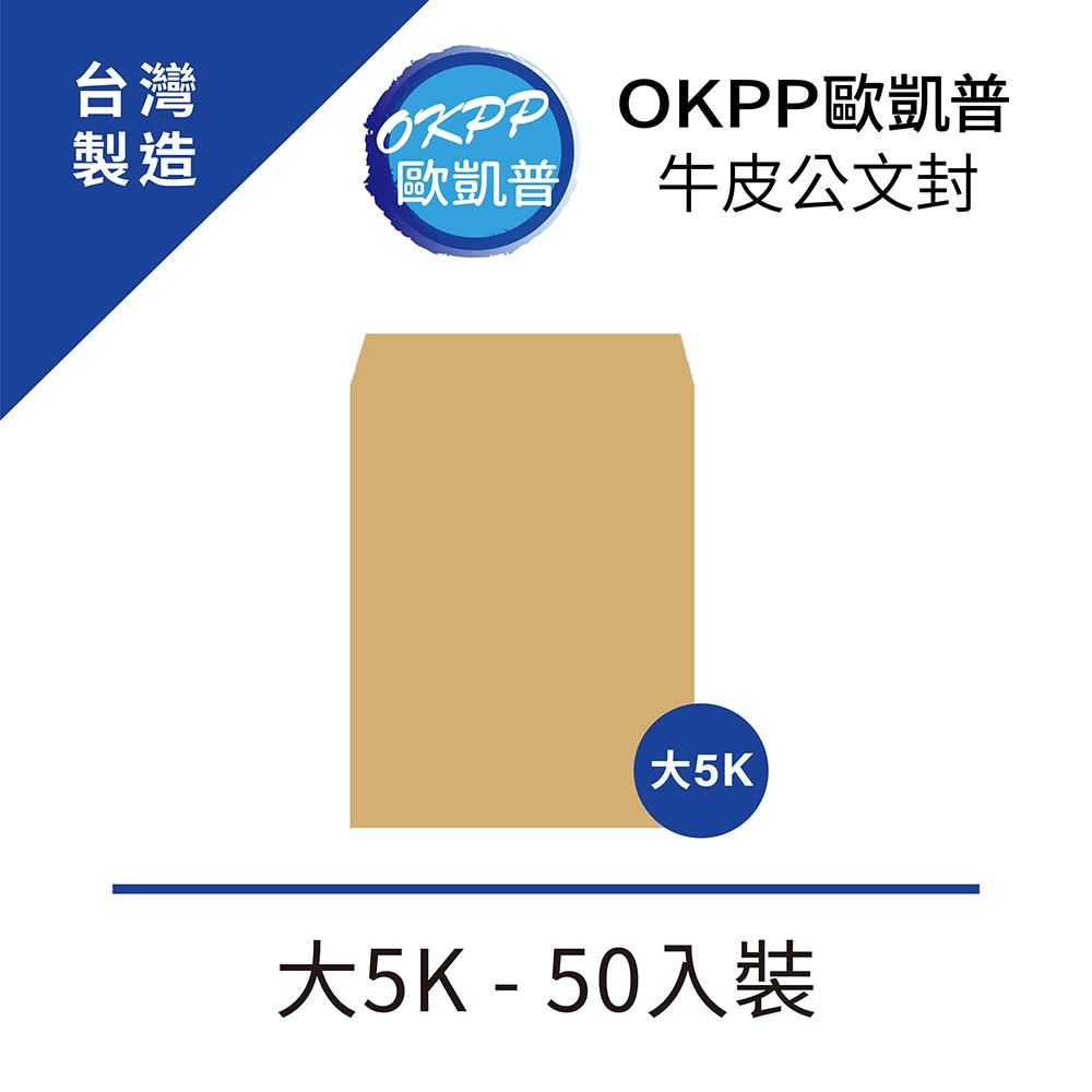 牛皮公文封大5K 50入裝- PChome 24h購物