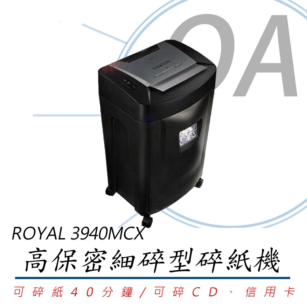  ROYAL 3940MCX 高保密細碎型 碎紙機