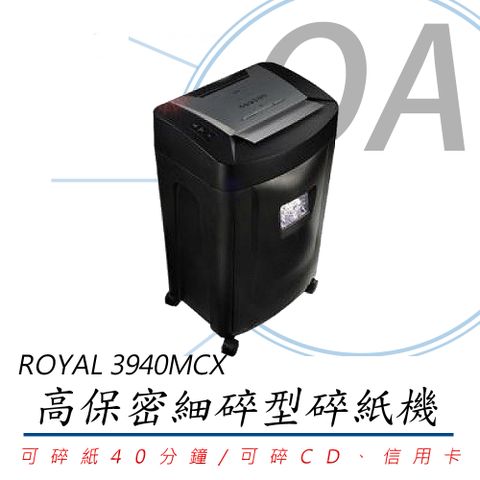 ROYAL 3940MCX 高保密細碎型 碎紙機