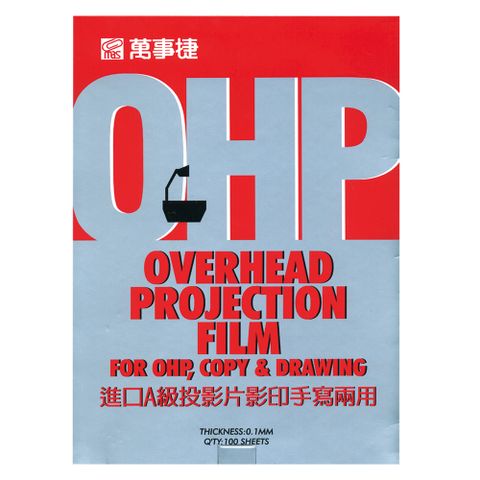 MBS 萬事捷 OHP A級投影片/A4/1139/100張/盒