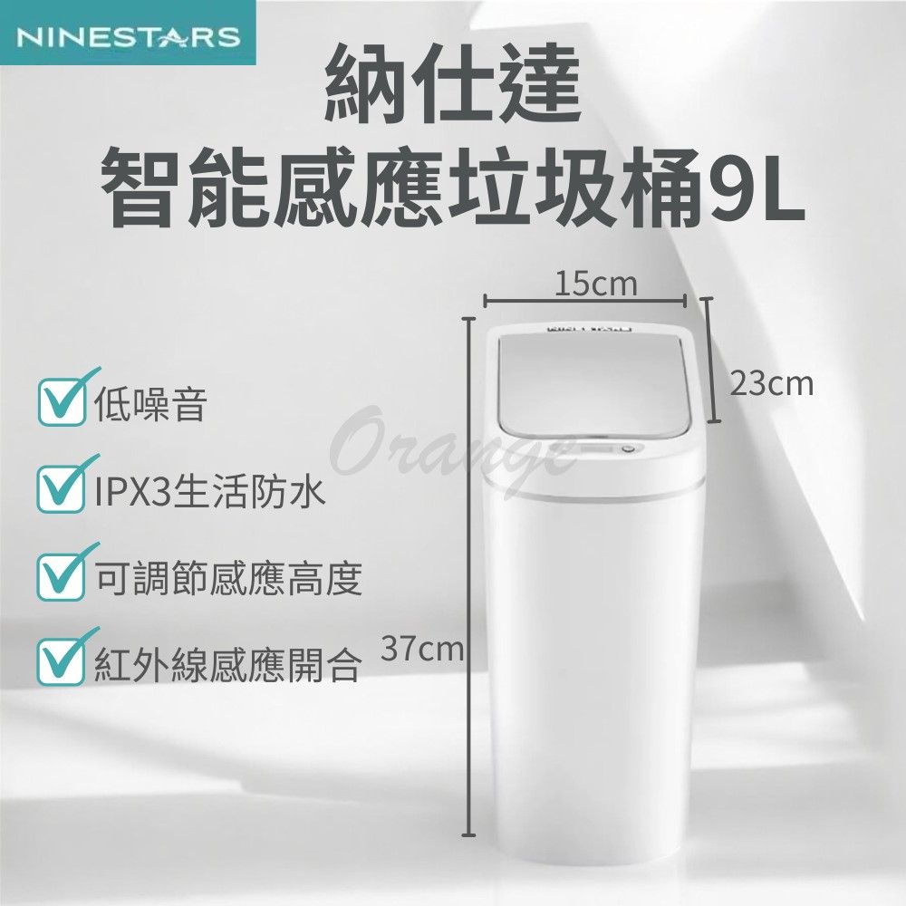  納仕達智能感應垃圾桶9L 小米有品 感應式垃圾桶 垃圾桶 垃圾筒 電動垃圾筒 紅外線垃圾桶