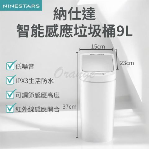 納仕達智能感應垃圾桶9L 小米有品 感應式垃圾桶 垃圾桶 垃圾筒 電動垃圾筒 紅外線垃圾桶