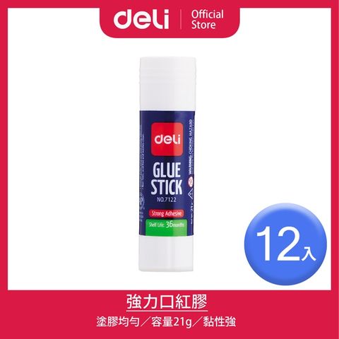 【Deli得力】 強力口紅膠21g-12支(7122)