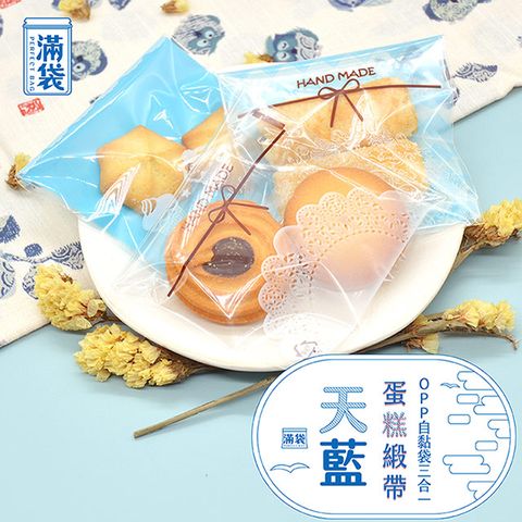 【滿袋】天藍蛋糕緞帶-OPP自黏袋/包裝袋三合一套組【10*10cm(300入)】