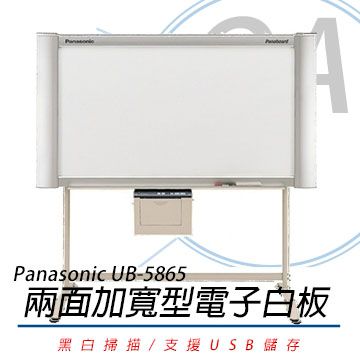 【附腳架】Panasonic UB-5865 / 黑白系列 普通紙電子白板