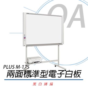 【附腳架,不含安裝】PLUS 普樂士 M-17S 感熱式電子白板 /片