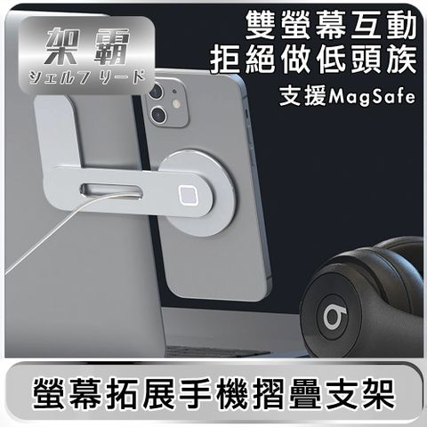 架霸 筆電螢幕拓展手機摺疊支架(可支援MagSafe)-L型/鋁合金銀