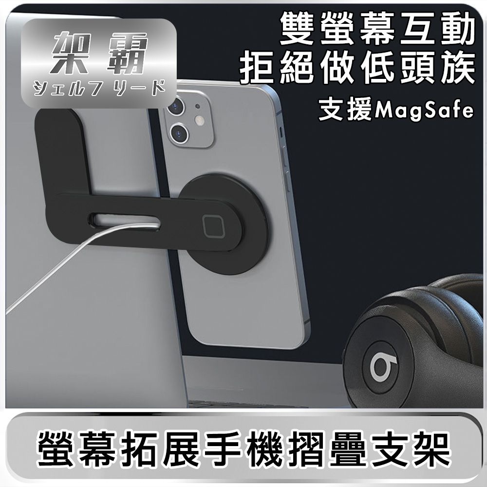 架霸 筆電螢幕拓展手機摺疊支架(可支援MagSafe)-L型/鋁合金黑色