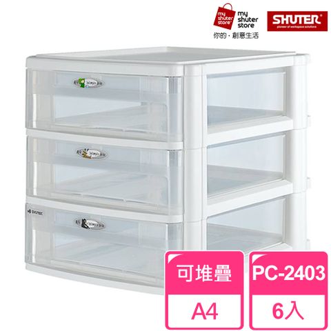 SHUTER 樹德 A4尺寸文件收納最方便